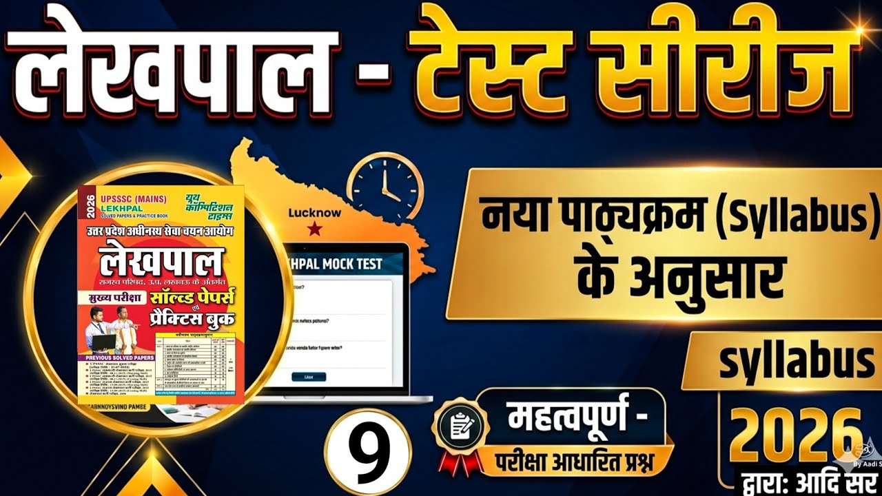 UP Lekhpal Test-6 | Full Length Practice Set | उत्तर प्रदेश लेखपाल सम्पूर्ण मॉक टेस्ट #santoshiias