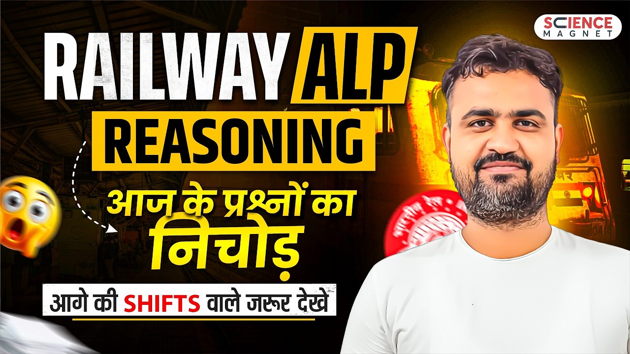 Railway ALP Reasoning आज के प्रशनों का निचोड़  By Vikas Sir #sciencemagnet