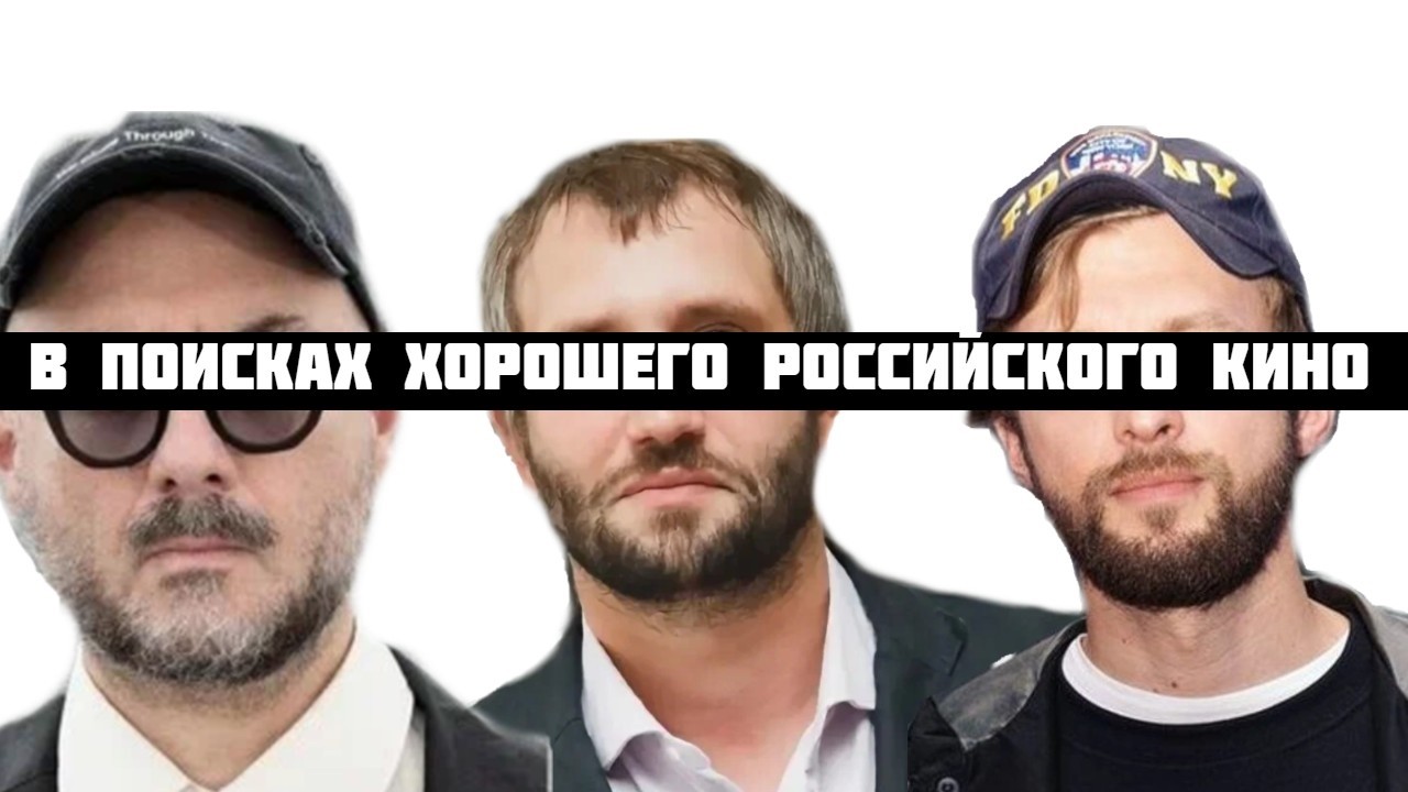 В поисках хорошего Российского кино. Что сняли за последнюю десятилетку?
