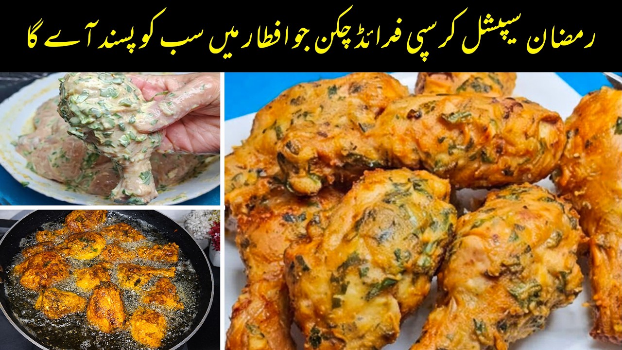 Ramzan Special Recipes | Fried Chicken Recipe | Extra Crispy Fried Chicken at Home