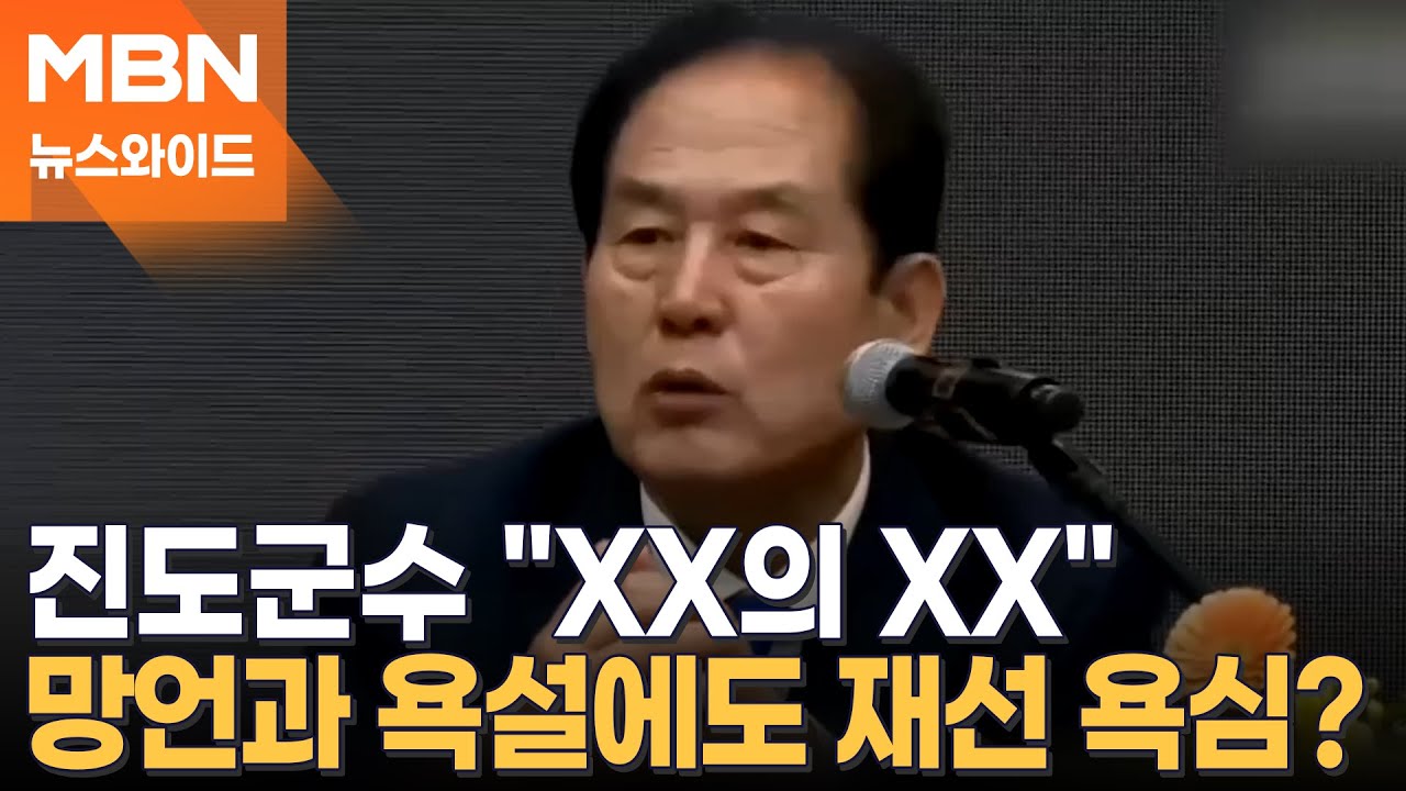 '처녀 수입' 막말한 진도군수, 이번엔 