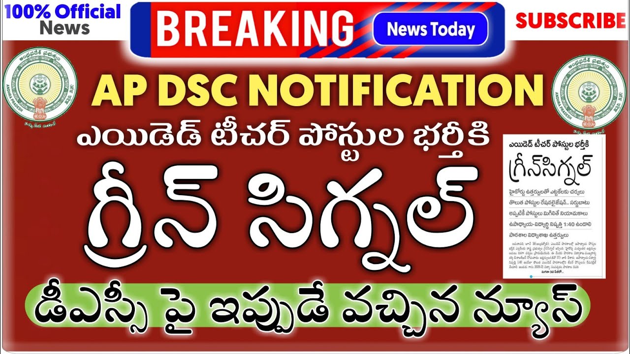 Ap Dsc notification 2021 ll ap tet latest news today ll ap dsc 2021