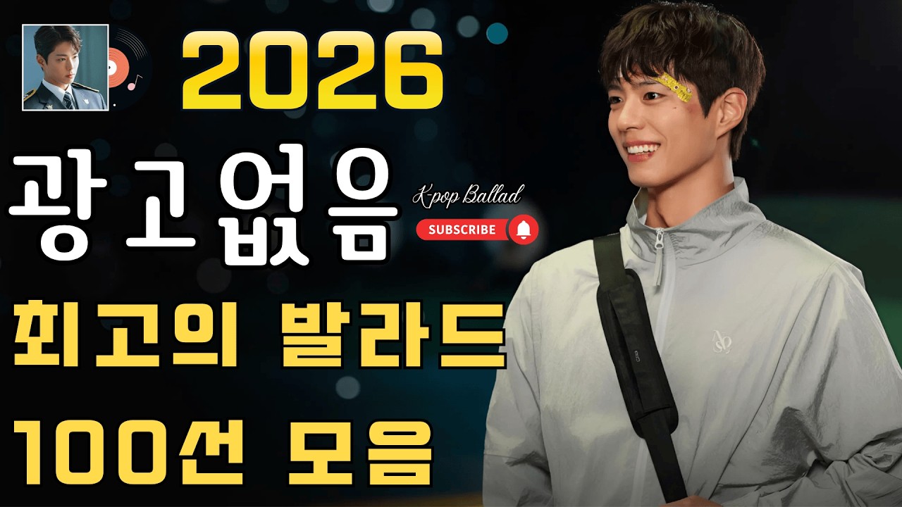 듣기만 해도 설레는 1990~2025 ❤️유튜브 베스트곡 TOP BEST 100 🎁 하루 종일 감성을 채우는 힐링 선율 💕