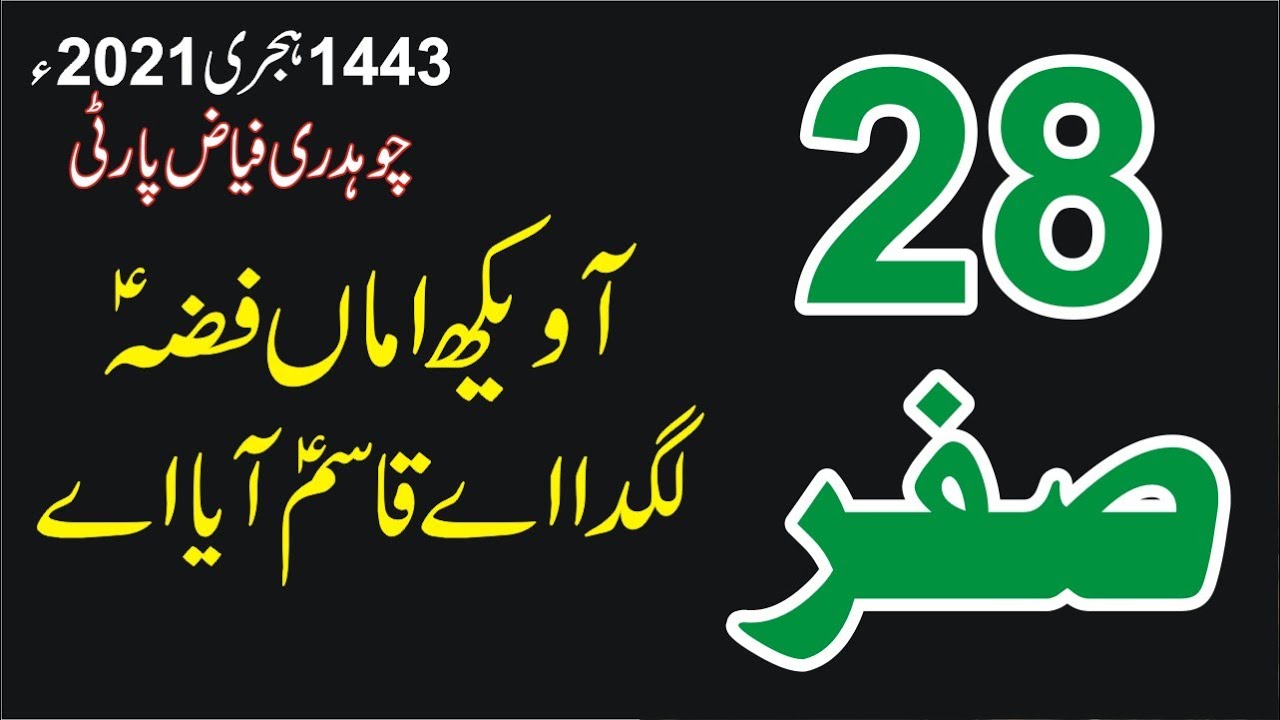 Aa Wekh Amma Fizza Lagda Aye Qasim Aaya Aye 28 Safar 1443 Hijri 06 Oct 2021 Ch Faiyaz Party Sialkot
