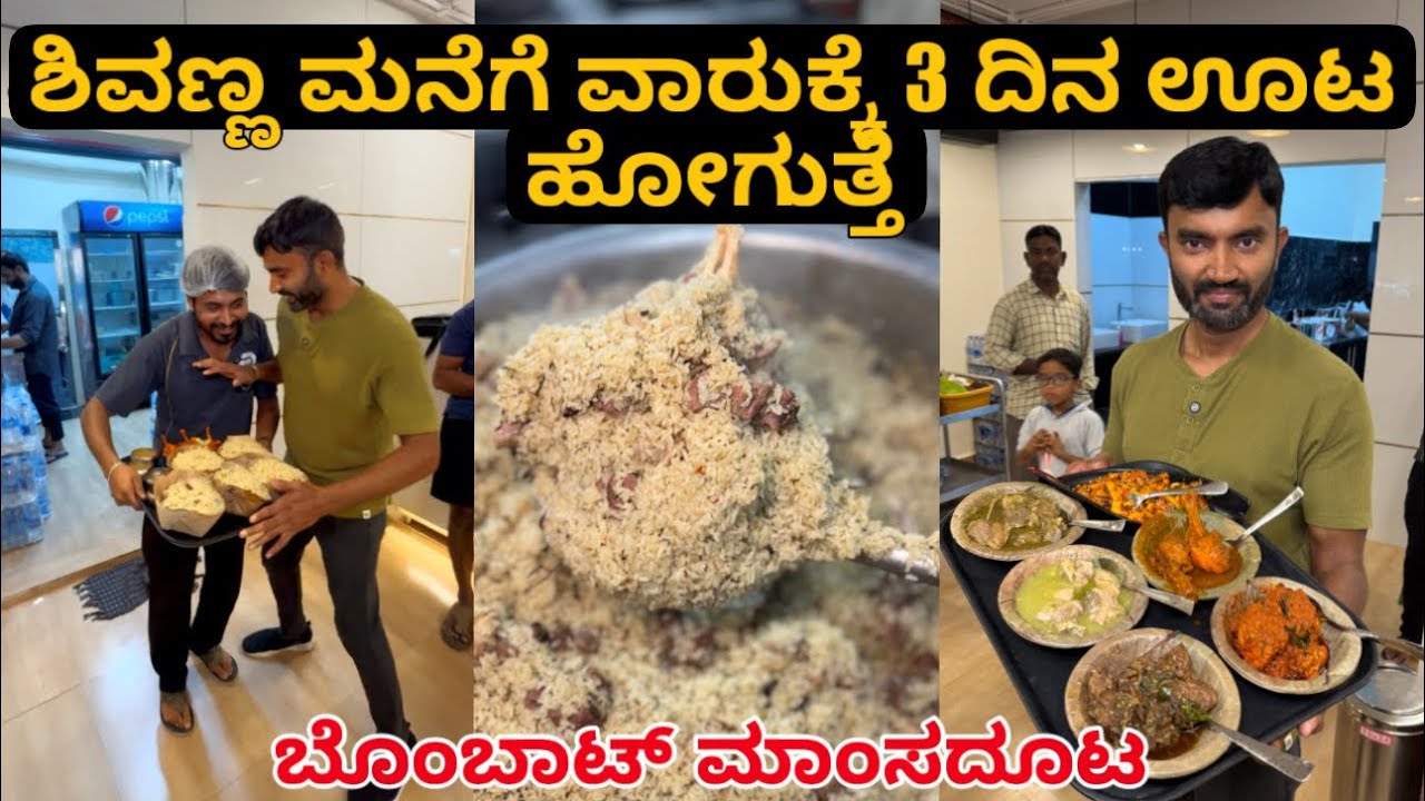 ‼️ರೈಸಲ್ಲಿರೋ ರುಚಿ ಪೀಸಲ್ಲಿರೋ ಬಿಸಿ ಕಡ್ಮೆ ಆಗೋದೆ ಇಲ್ಲ ‼️  Raj Donne Biryani mane 