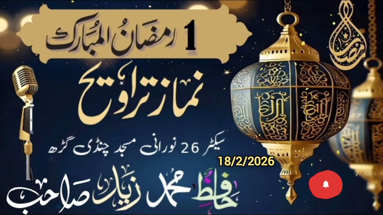 taraweeh night  1 ramadan 1447/2026|Hafiz Muhammad Zaid Sahab| Noorani Masjid Bapu Dham Colony 