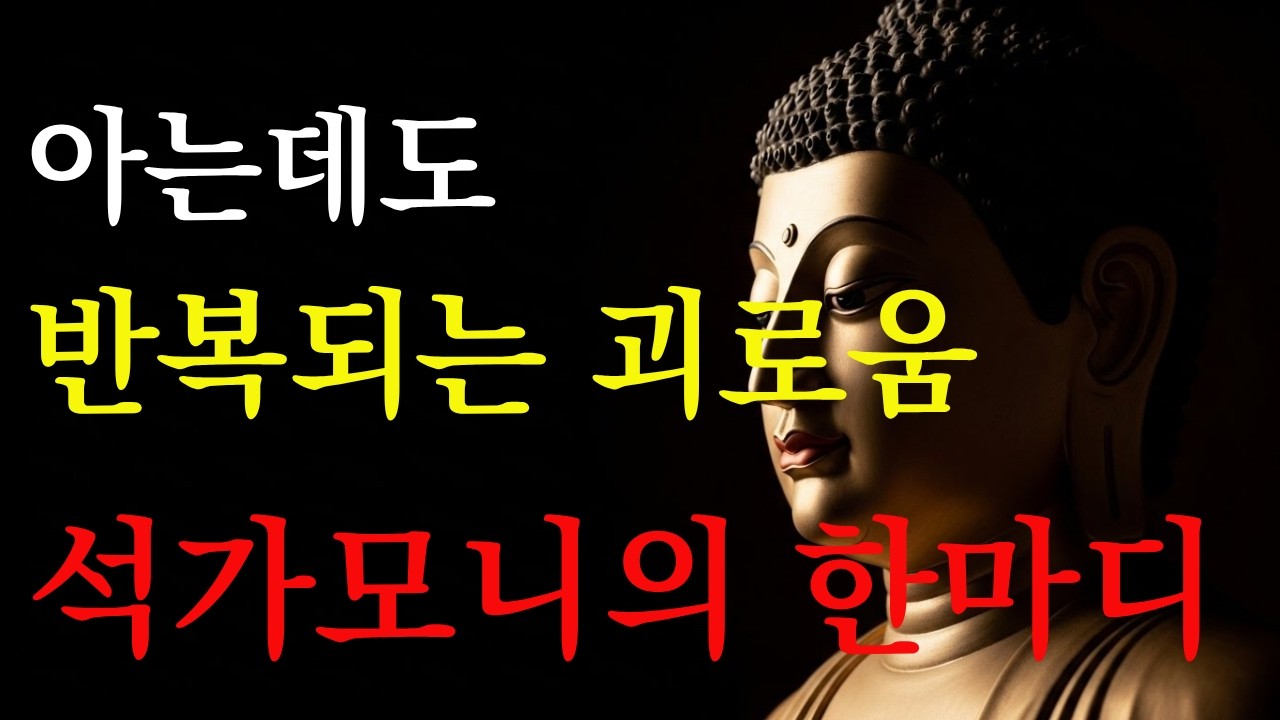 내려놓으려 애쓸수록 힘든 이유, 석가모니는 이렇게 설명했다