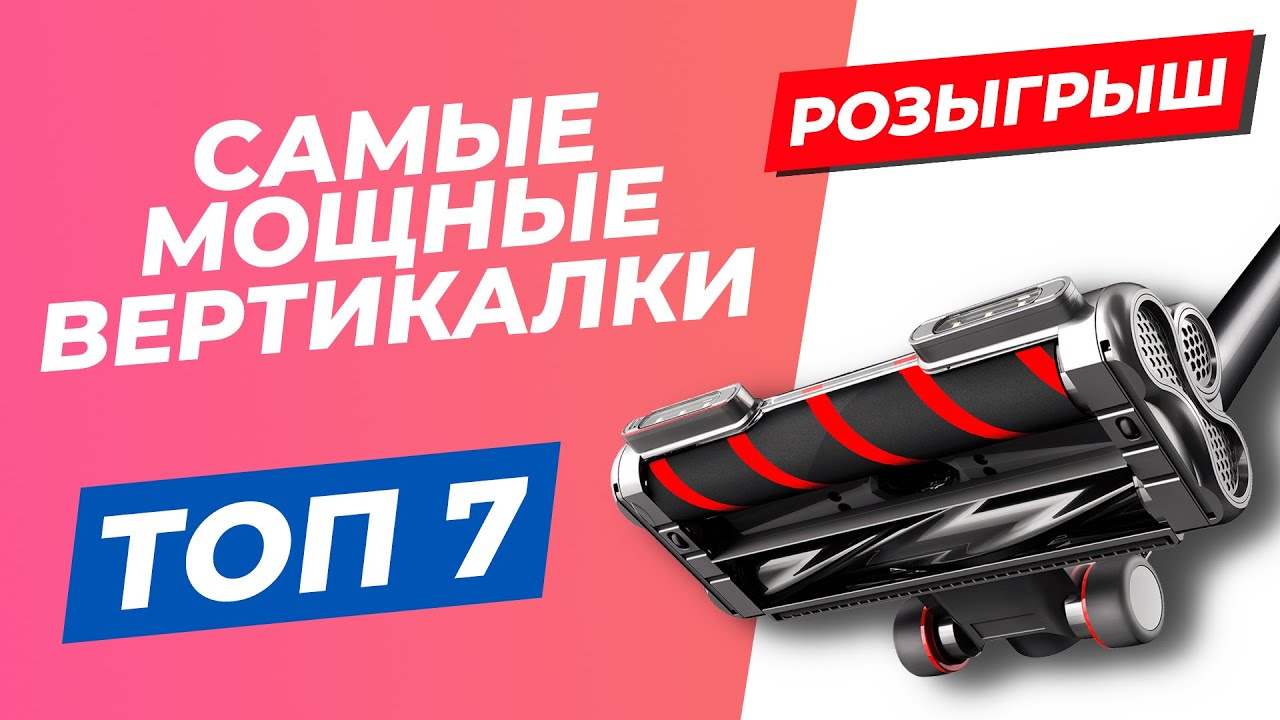 Самые мощные беспроводные вертикальные пылесосы в 2023 году 🏆  Какой выбрать?
