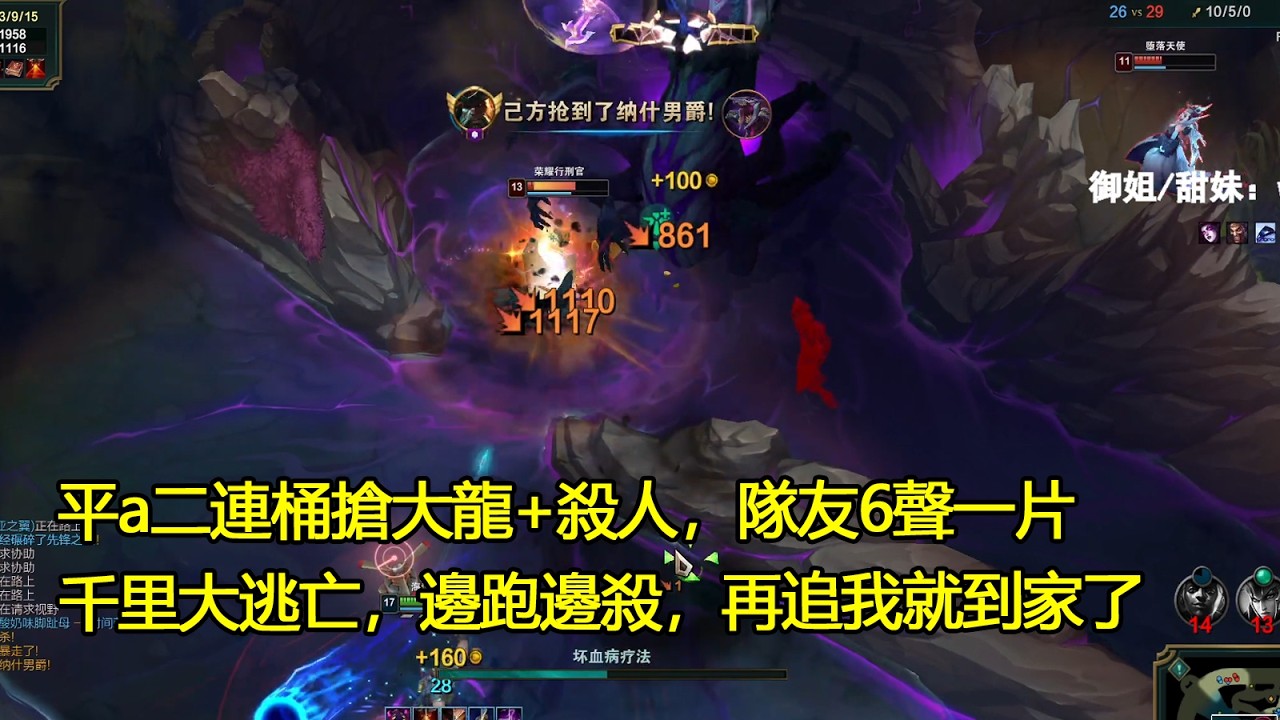 【浪D船長】平a二連桶搶大龍+殺人，隊友6聲一片，千里大逃亡，邊跑邊殺，再追我就到家了（vs安比薩）