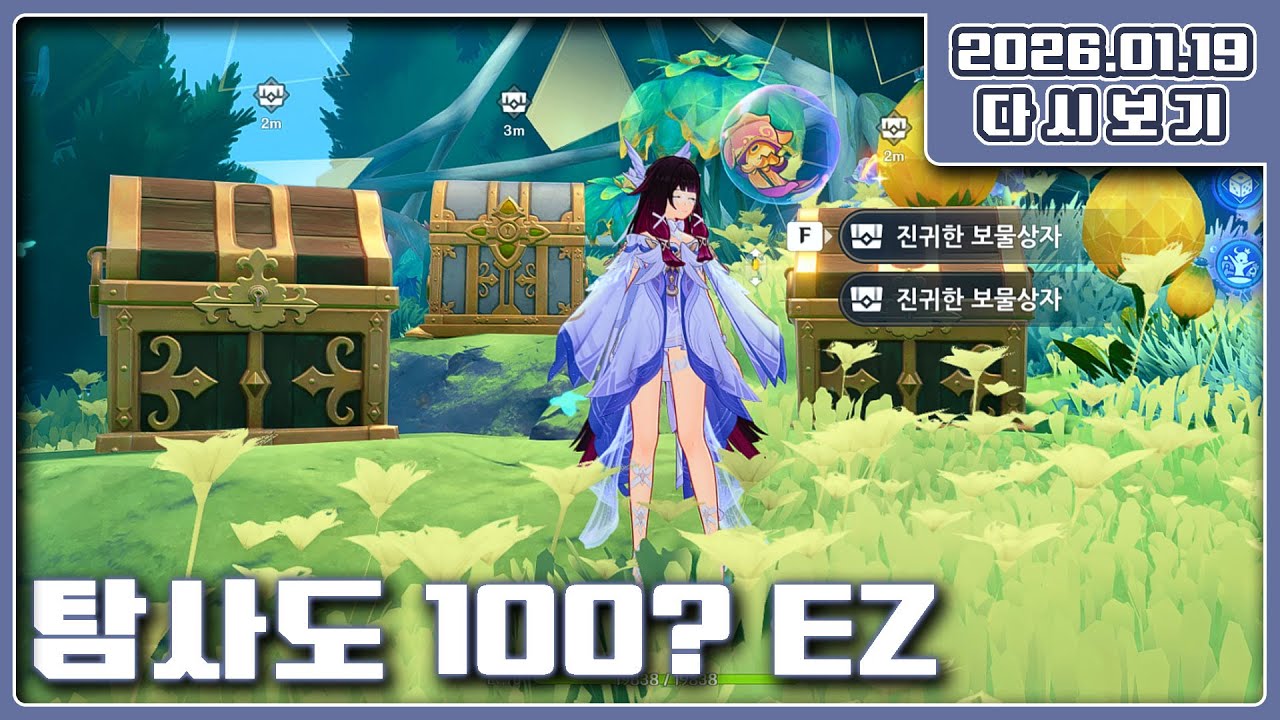 [원신] 2026.01.19 진짜임