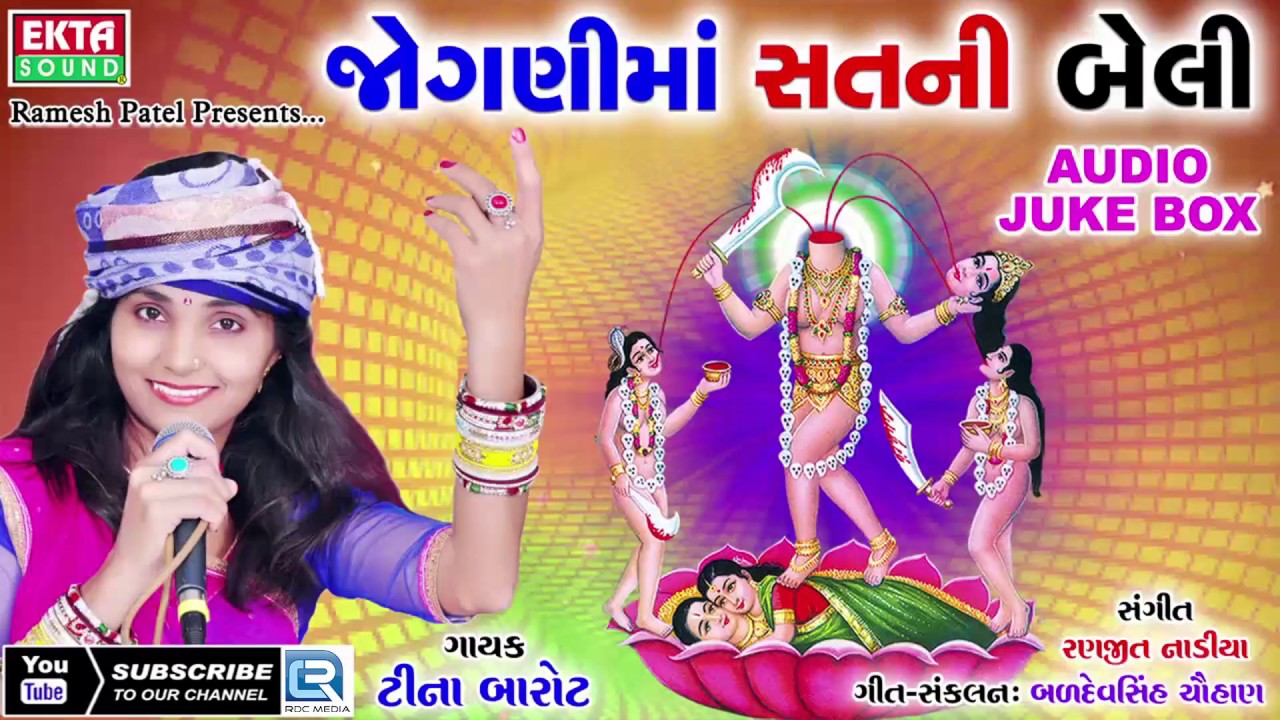 Latest Devotional Garba 2017 | Jogani Maa Satni Beli | Teena Barot | Ekta Sound