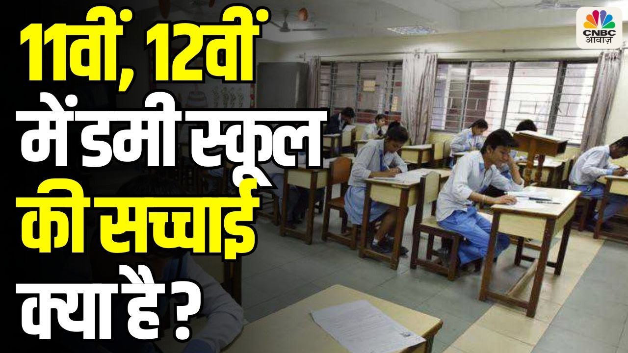 Dummy Schools Exposed: Impact on Students, Education & the Coaching Industry | Consumer Adda