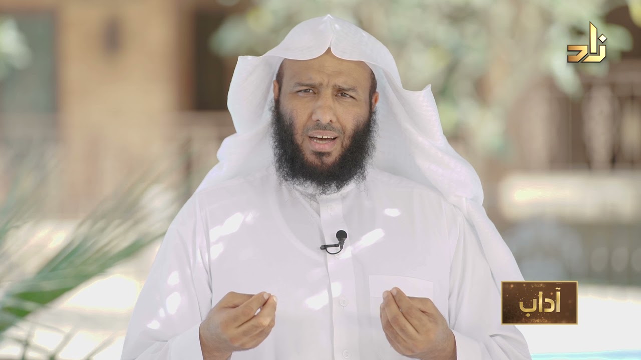 آداب الطعام والشراب | برنامج آداب | 28 | د.خالد بن عيد الجريسي