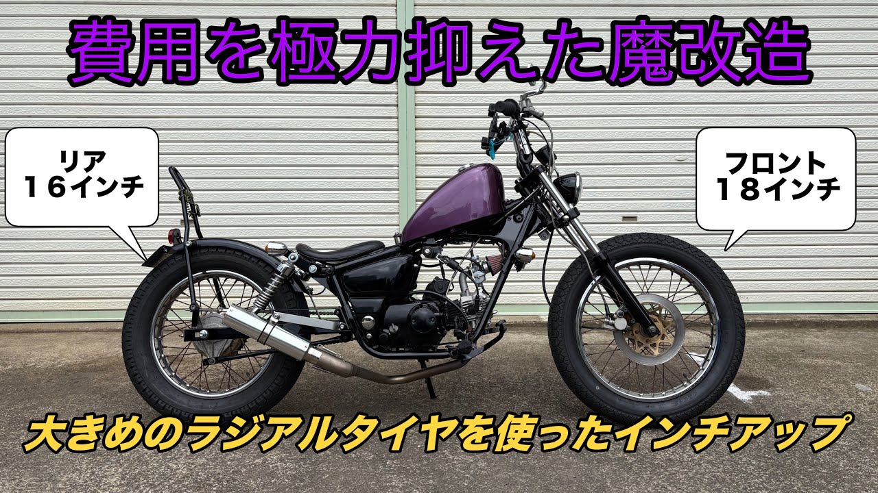 【ホンダ マグナ50】もはや王道？の魔改造　HONDA　JAZZ50 Magnafifty chopper bobber american kinroad pagsta