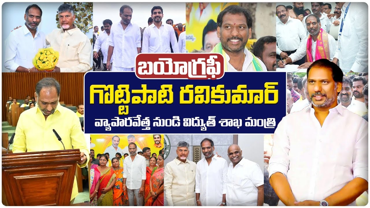 Minister Gottipati Ravi kumar Biography || Political History Of Gottipati Ravi Kumar || SocialPost