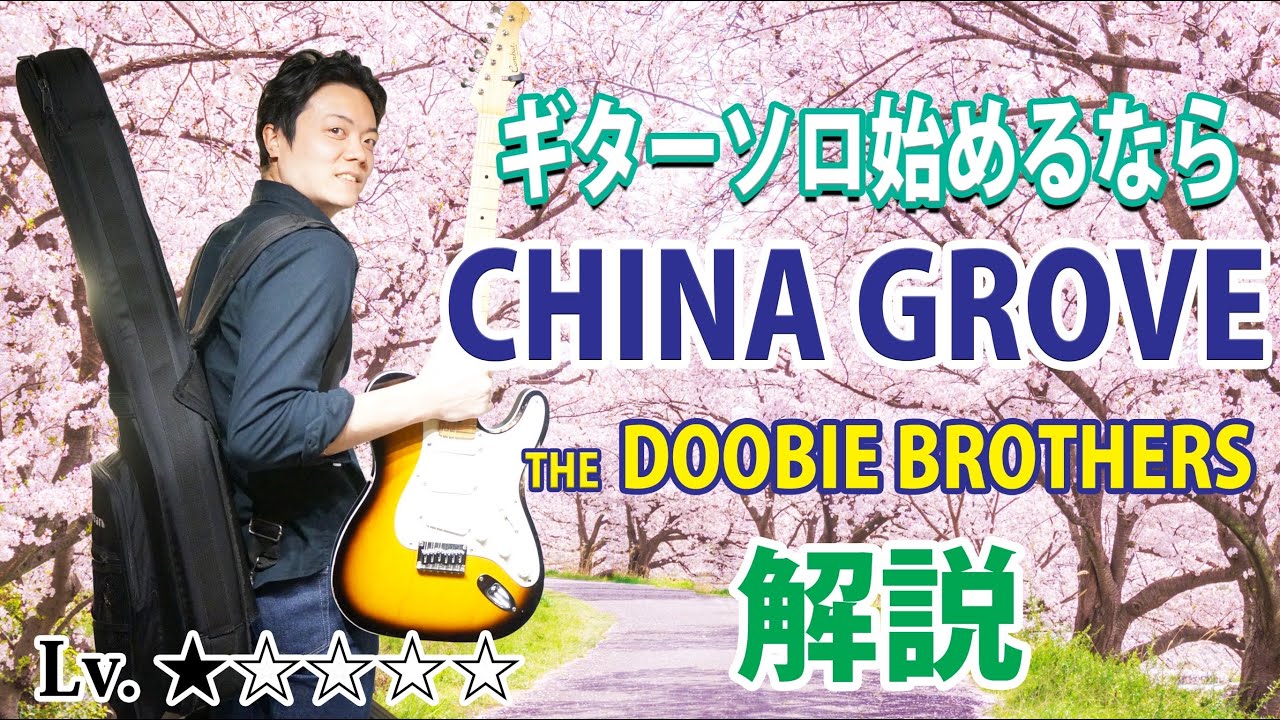【TAB】初めてのギターソロに 