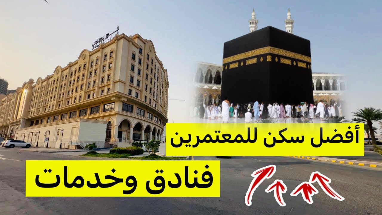 أفضل منطقة للسكن في مكة | جولة في مسجد الراجحي بحي النسيم والفنادق المجاورة + حافلات للحرم