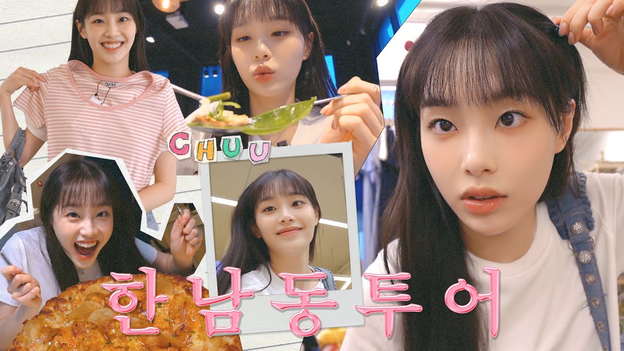 [CHUU-log] 🍕피자 주의🍕 한남동 핫플 투어 | 옷 쇼핑, 전시회 관람, 옥수수 피자, 삼겹살 먹방, 소품샵