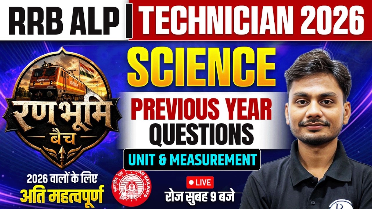 RRB ALP Science Class 2026 | Science PYQ For RRB ALP 2026 | Technician Science By Yogesh Sir #1