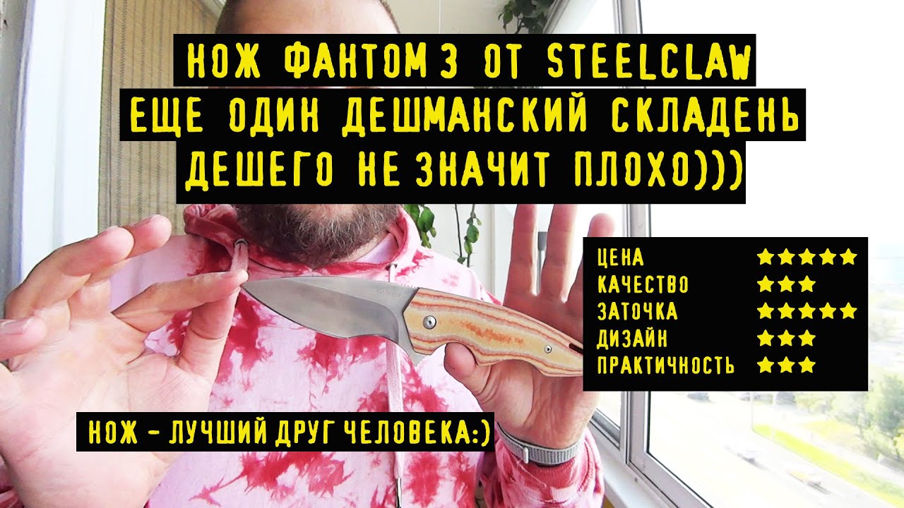 Нож Phantom 3 от SteelClaw, заточка огонь)