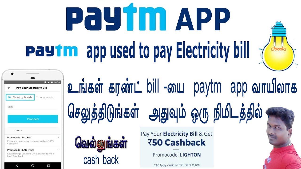How to pay Electricity Bill  from  PAYTM apps get cash back in tamil  | TECH AND TECHNICS