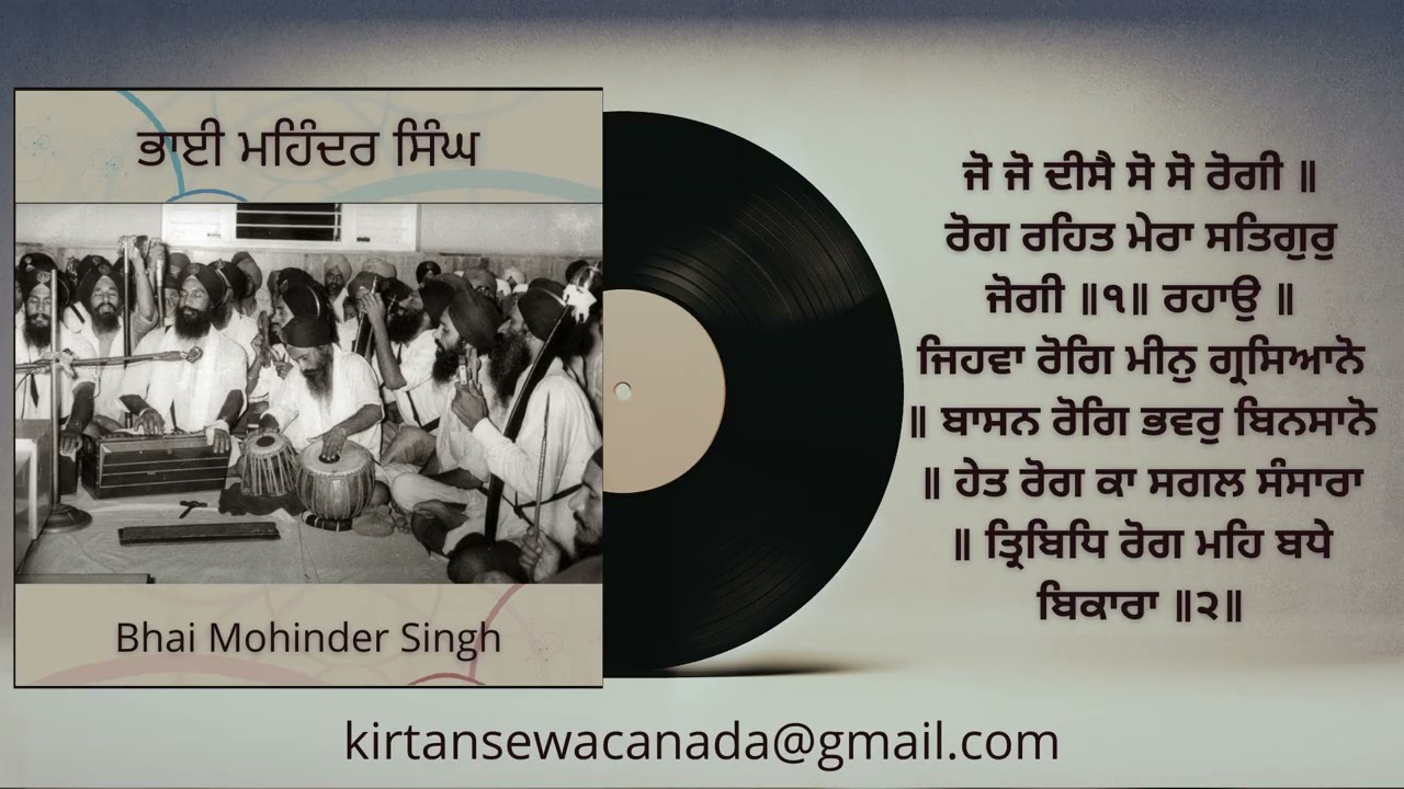 Jo Jo Dheesai So So Rogee -  Bhai Mohinder Singh SDO - El Sobrante, California July 20 1980