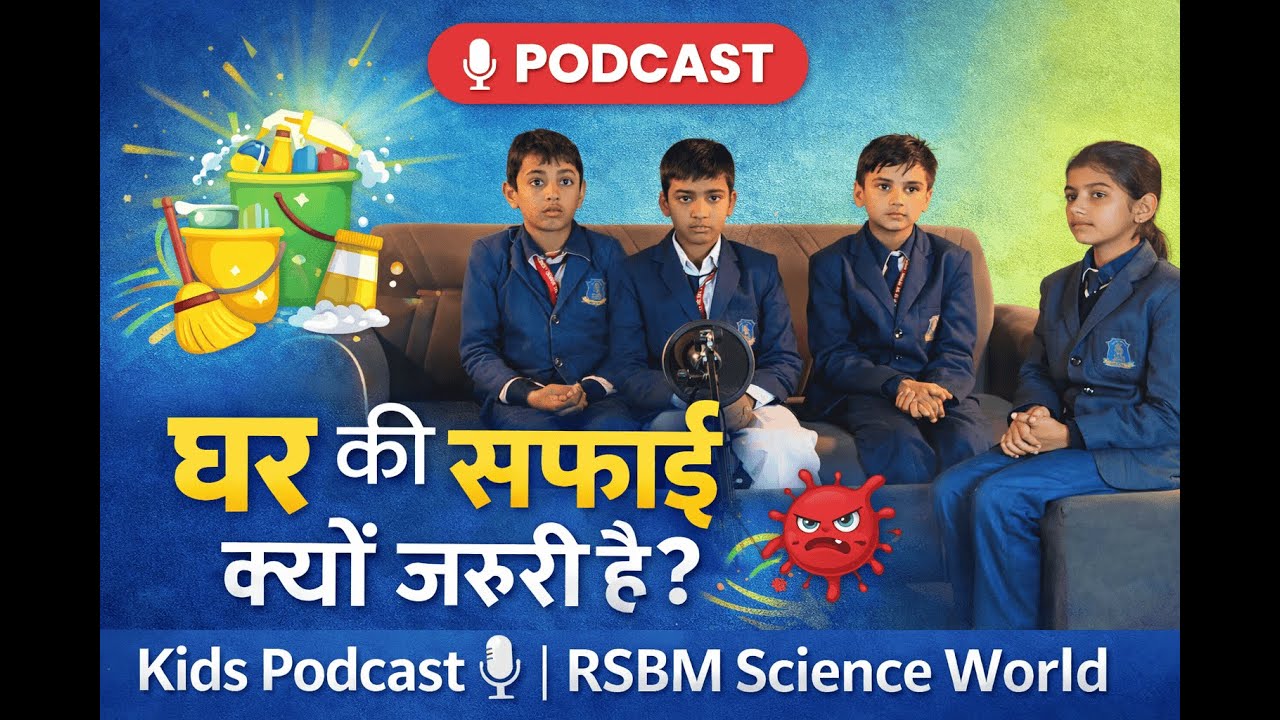 घर की सफाई क्यों ज़रूरी है? | Kids Podcast 🎙️ | RSBM Science World