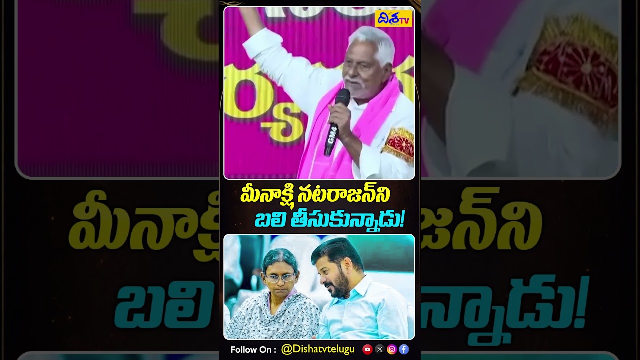 మీనాక్షి నటరాజన్  ని కూడా బలి తీసుకున్నాడు.!Jeevan Reddy Sensational Comments on Revanth | Disha Tv