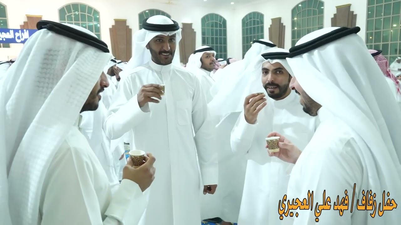 أفراح العازمي حفل زفاف / فهد علي ابريم جازي العجيري