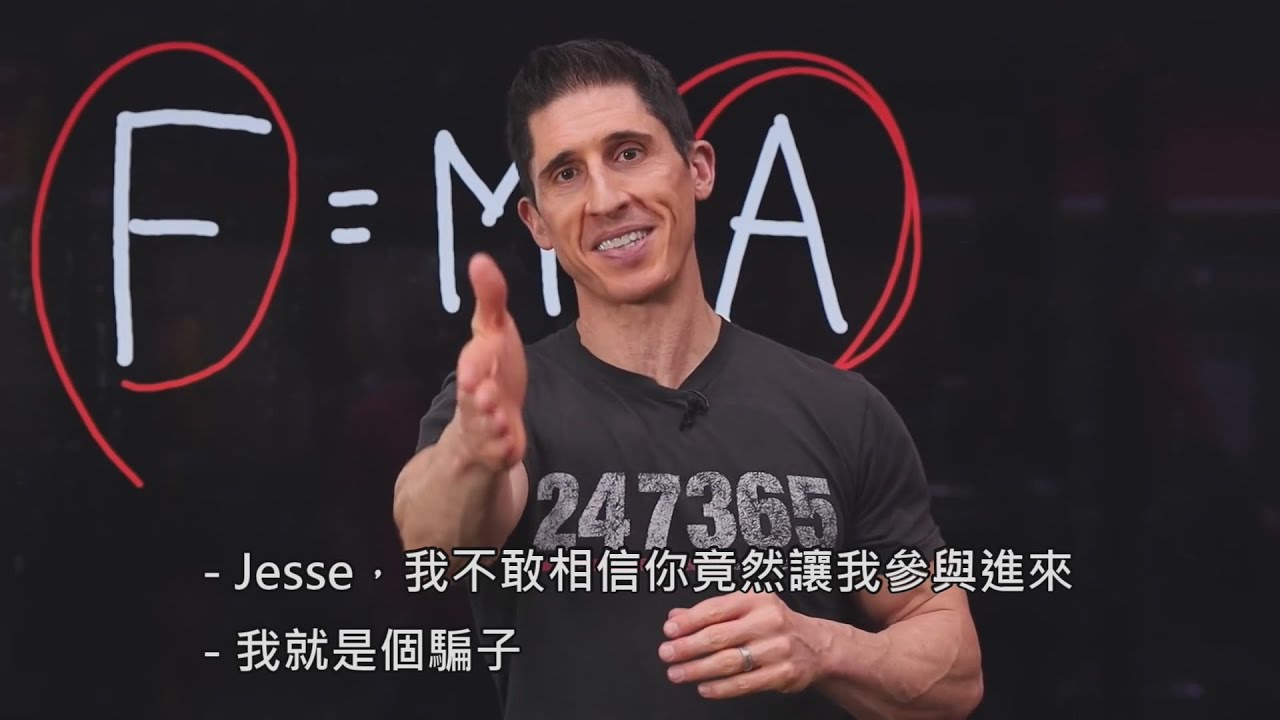如何在30天內變得更強壯 (中文字幕)