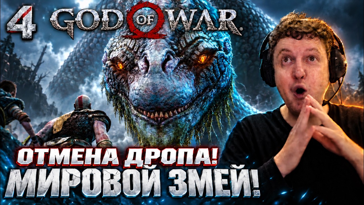 ПАПИЧ ВСТРЕТИЛ МИРОВОГО ЗМЕЯ😱! ИГРАЕТ В 