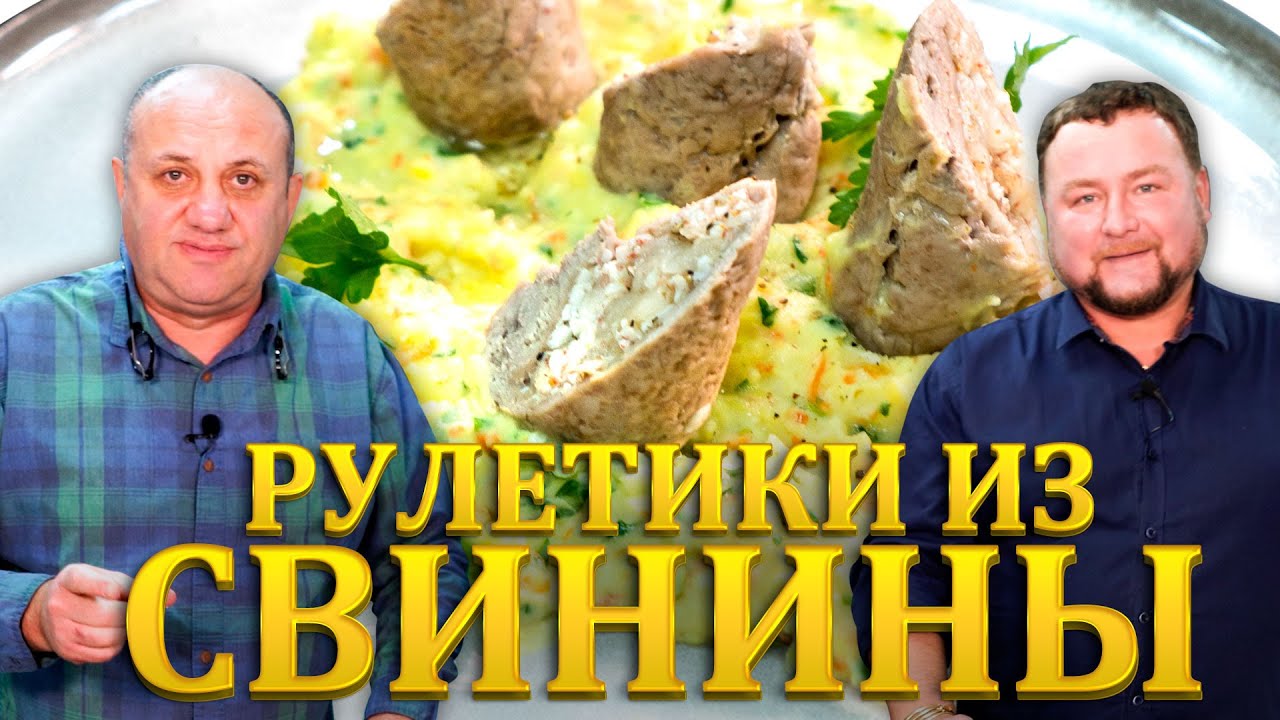 СВИНЫЕ ПАЛЬЧИКИ - домашние сосиски с необычным пюре! В гостях Сергей Малаховский