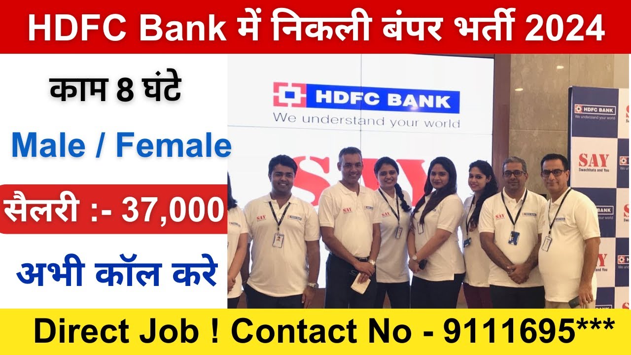 HDFC Bank Recruitment 2024 | HDFC Job Vacancy 2024 | Bank Recruitment 2024 | New Bank Vacancies