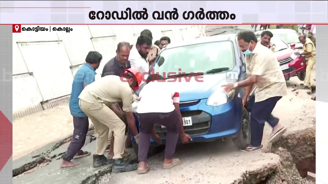 വാഹനങ്ങൾ തള്ളിമാറ്റാൻ ശ്രമം; NH ഇടിഞ്ഞുതാഴ്ന്ന സംഭവത്തിൽ തുടർ നടപടികളുമായി അധികൃതർ | Kollam