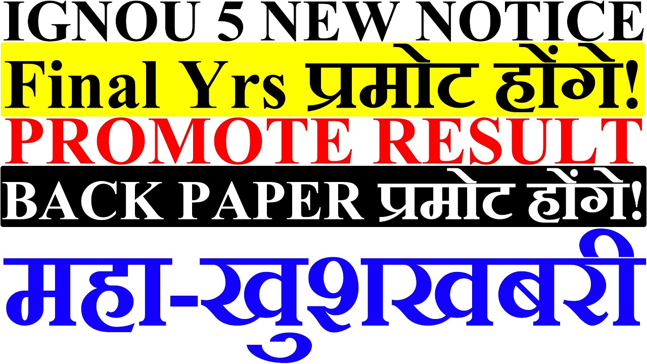 IGNOU 5 NEW UPDATE | Final year student promote होंगे?? PROMOTE Result new update latest GOOD NEWS