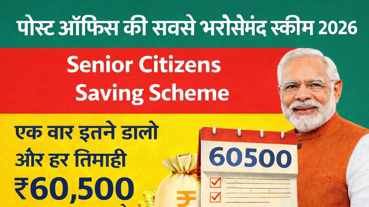 Post Office की सबसे भरोसेमंद स्कीम | new rules 2026 | Invest, returns, Interest full details 