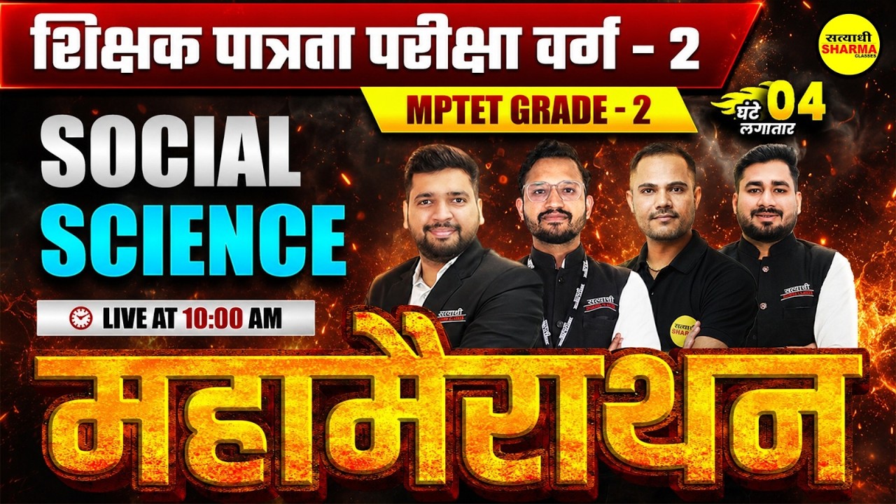 MPTET PATRATA PARISKHA VARG-2 EXAM 2026 SOCIAL SCIENCE MAHA MARATHON CLASS VARG-2 SOCIAL SCIENCE