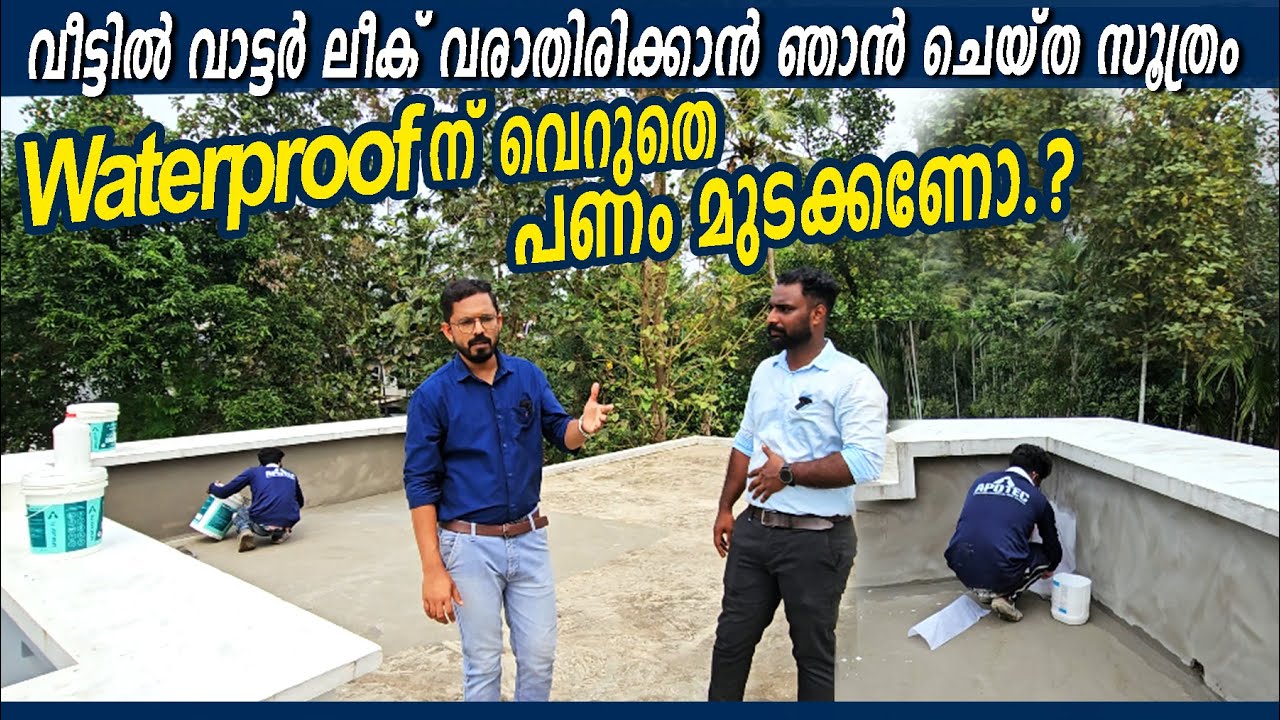 വെറുതെ waterproof ന് പണം മുടക്കാണോ.?😳എന്റെ വീട്ടിൽ വാട്ടർ ലീക് വരാതിരിക്കാൻ ഞാൻ ചെയ്ത സൂത്രം👌
