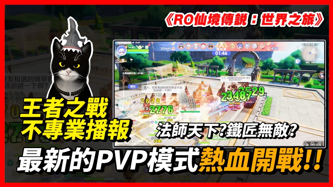 🔴3/14｜王者之戰試營運！！伺服器：皮里恩｜ CHIH小池 LIVE｜RO仙境傳說 世界之旅｜