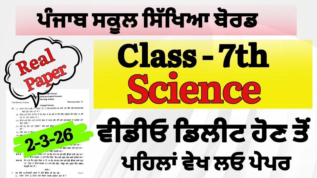 PSEB 7th class Science Paper 2026 solution || 7th Science Real Paper || pseb Science real paper 2026
