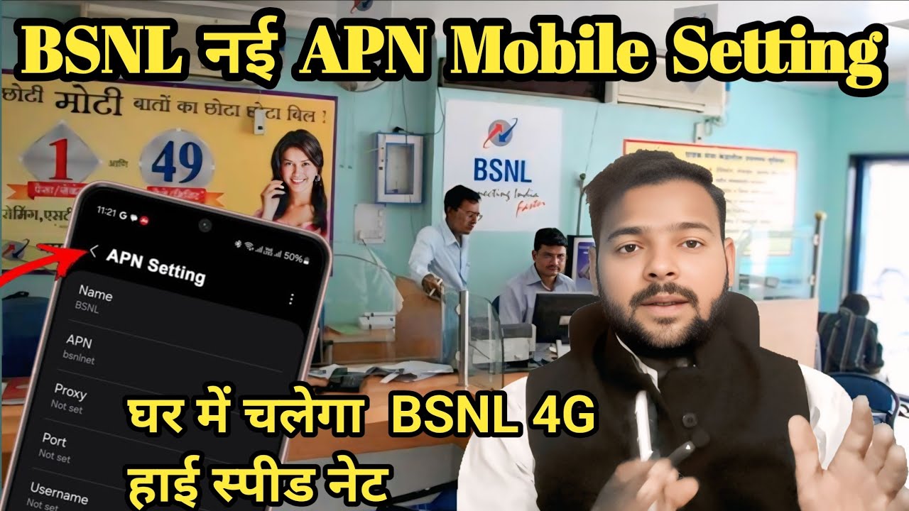 BSNL ki Speed Kaise Badhaye//BSNL APN Setting For Fast Internet 2025 //BSNL APN Setting 2025