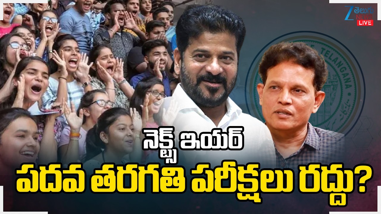LIVE:CM Revanth Reddy Sensational Comments | No More SSC Exams in Telangana | Education Policy 2026