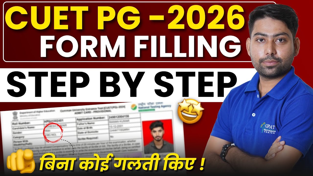 Как заполнить форму CUET PG 2026 шаг за шагом 😍📢CUET PG 2026 Form कैसे भरे? CUET M.Pharm Admissio...