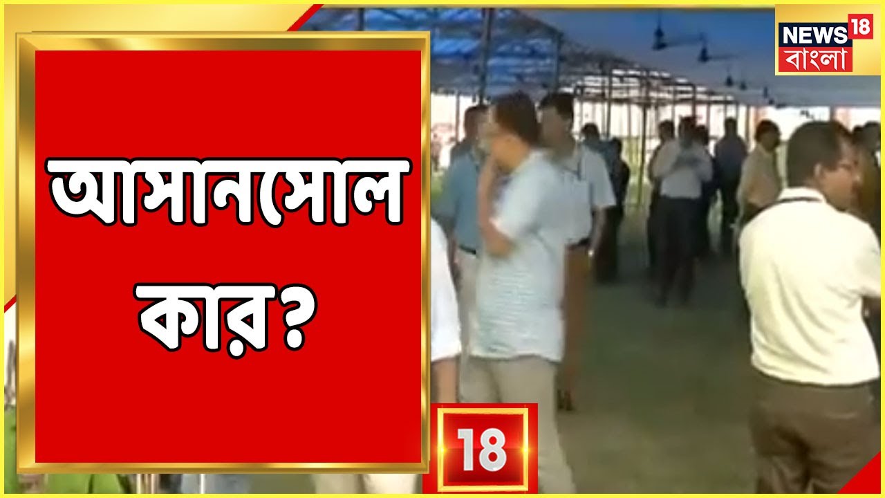 Asansol By Election Result |প্রত্যেকটি দলের Counting Agent পৌঁছেছে গণনাকেন্দ্রে,কিছুক্ষণেই শুরু গণনা
