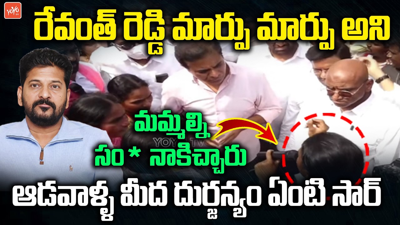 Velugumatla Victim Shocking Comments on CM Revanth Reddy | KTR Meet Khammam Bhoodan Victims |YOYO TV