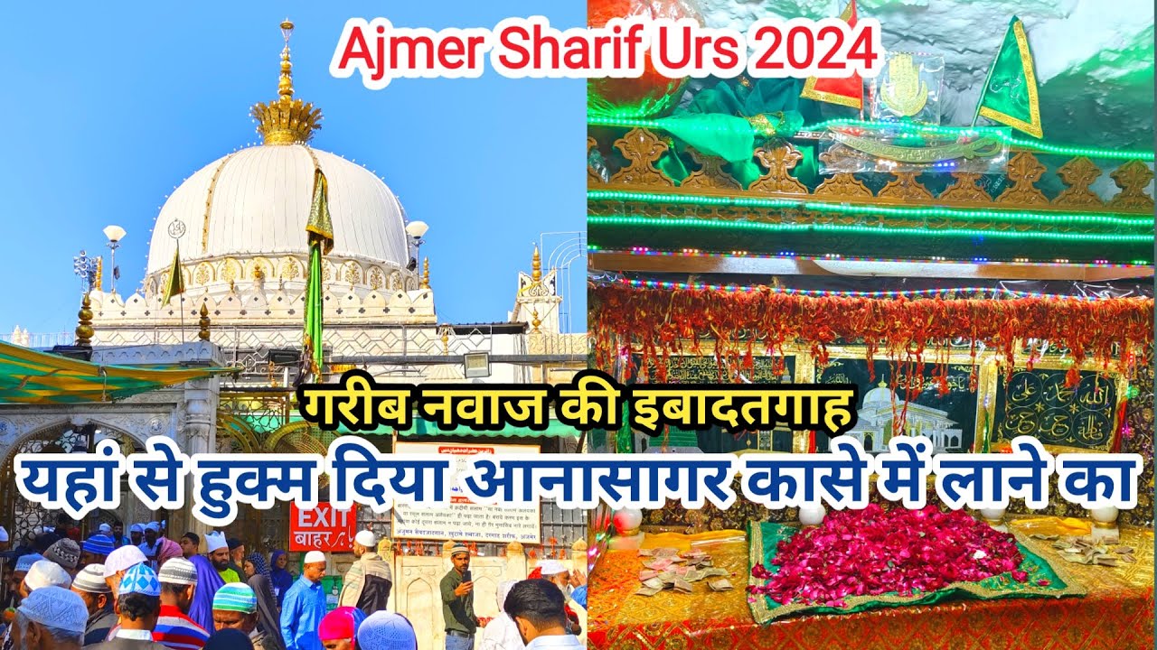 Ajmer Urs 2024 Live Khwaja Garib Nawaz Ki Ibadatgah Jahan Se Hukm Diya Anasagar Ko Ajmer Sharif