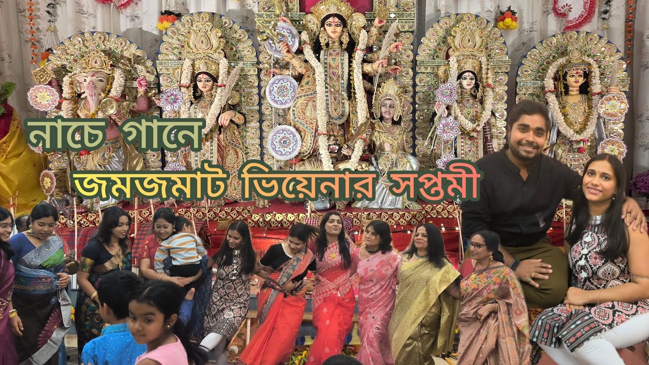 ভিয়েনার সপ্তমীর সন্ধ্যা । ঢাকের তালে কোমর দোলে প্রবাসীদের। 