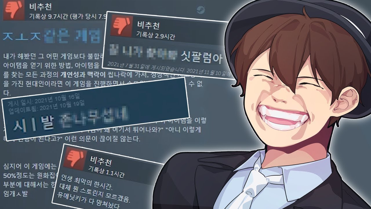 똥겜에 화가 잔뜩 난 시청자의 게임 리뷰ㅋㅋㅋㅋㅋ