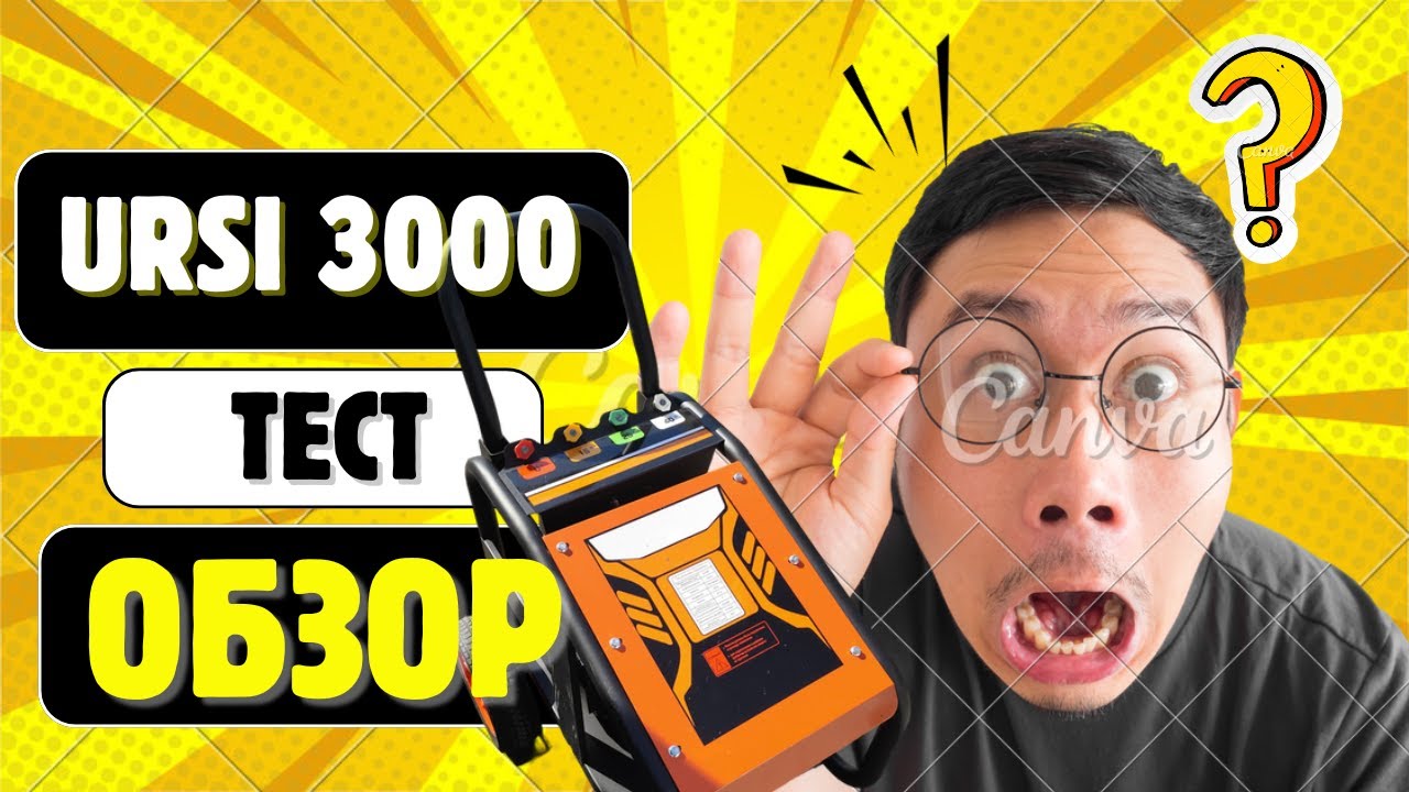 200 бар за эти деньги?! Тест URSi 3000 💦