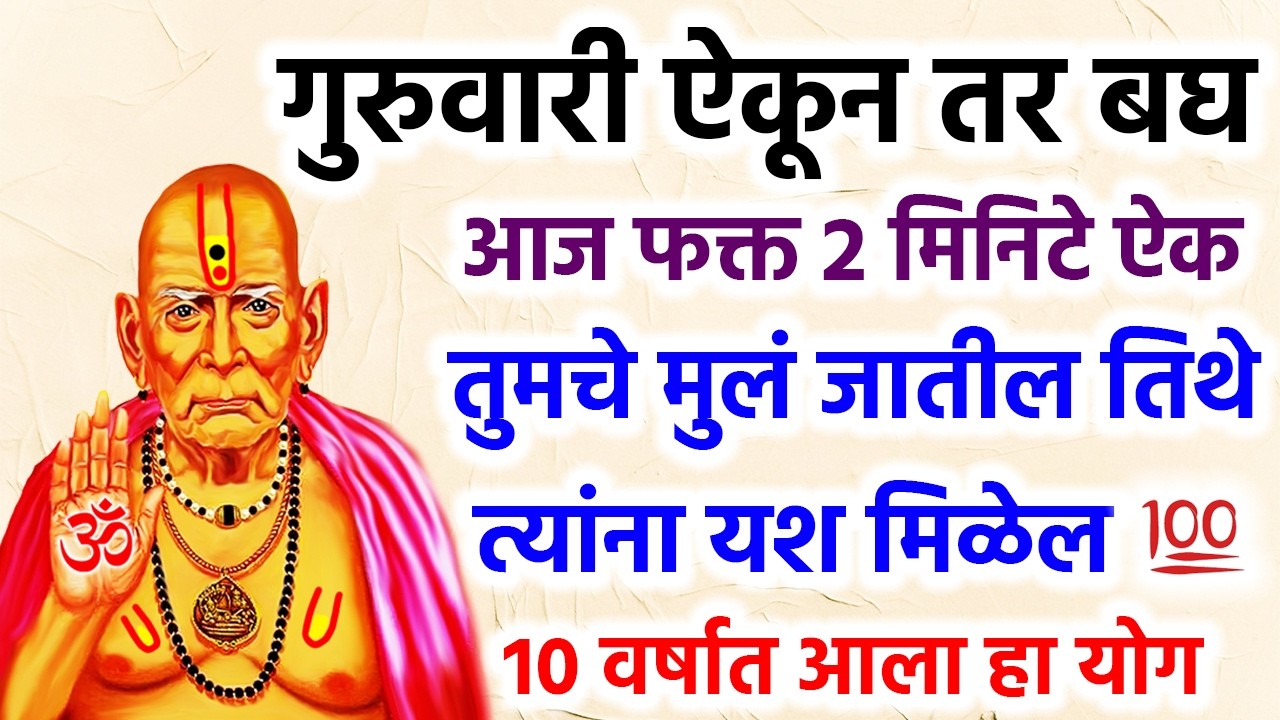 तुमचे मुलं जातील तिथे त्यांना यश मिळेल 10 वर्षात आला हा योग motivational speech in marathi